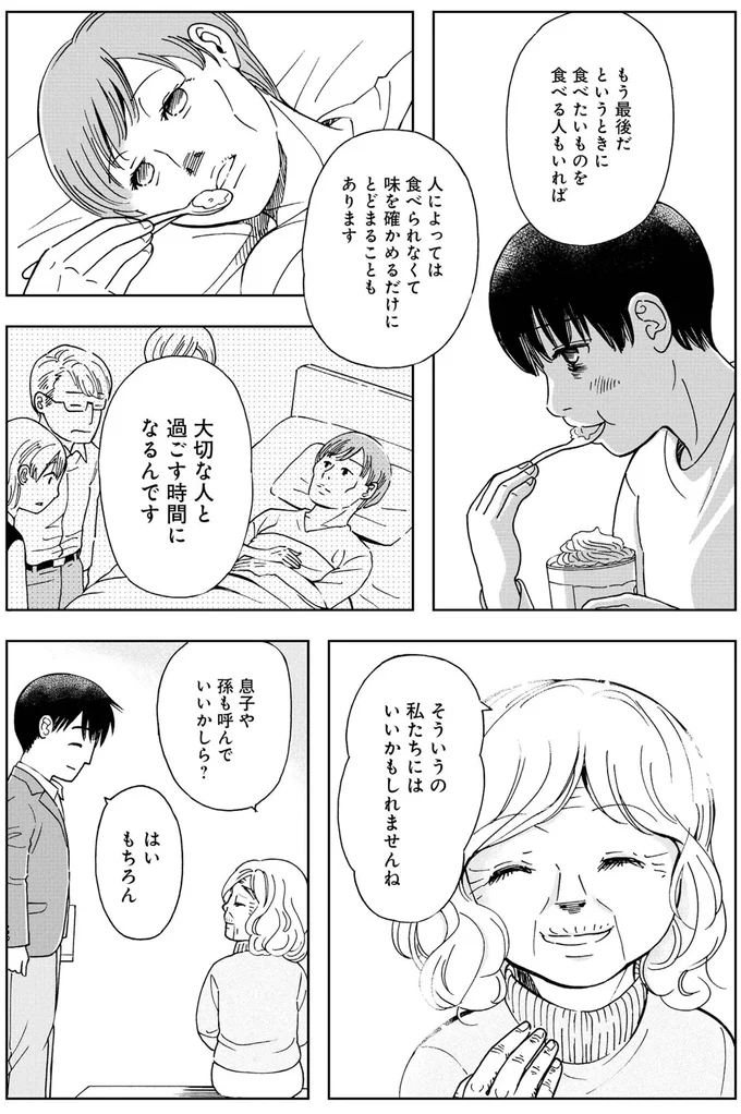 愛する人の最期に何をしたいのか？ 言語聴覚士が提案した「お食い締め」／お食い締め 口から食べられないアナタへ 16179798.webp