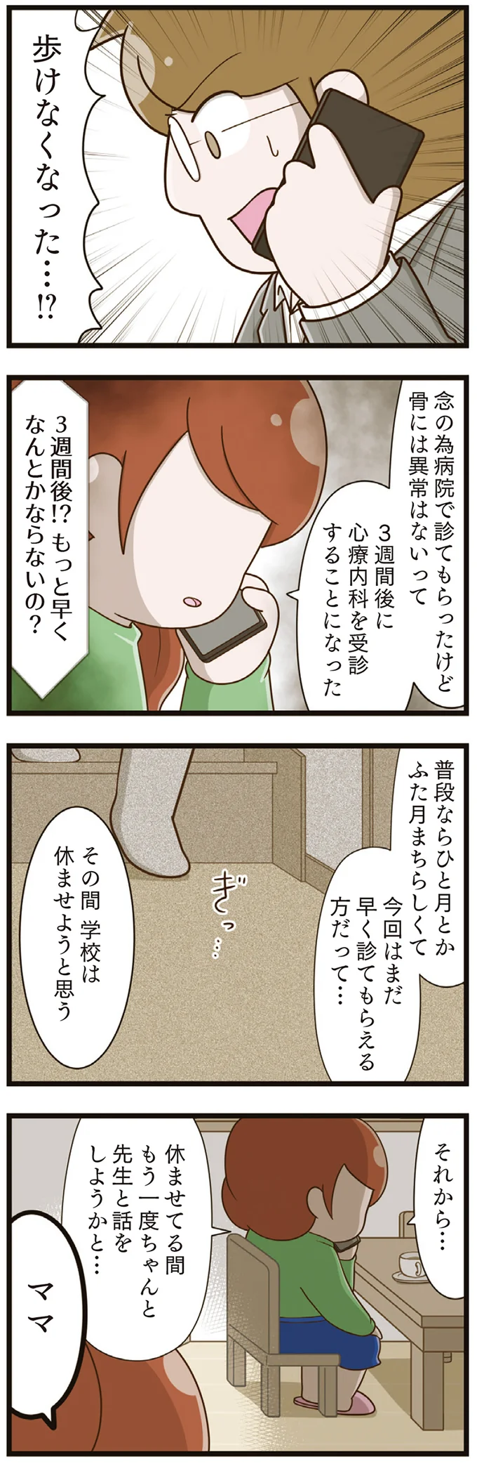 『家族全員でいじめと戦うということ。』 06-03.png