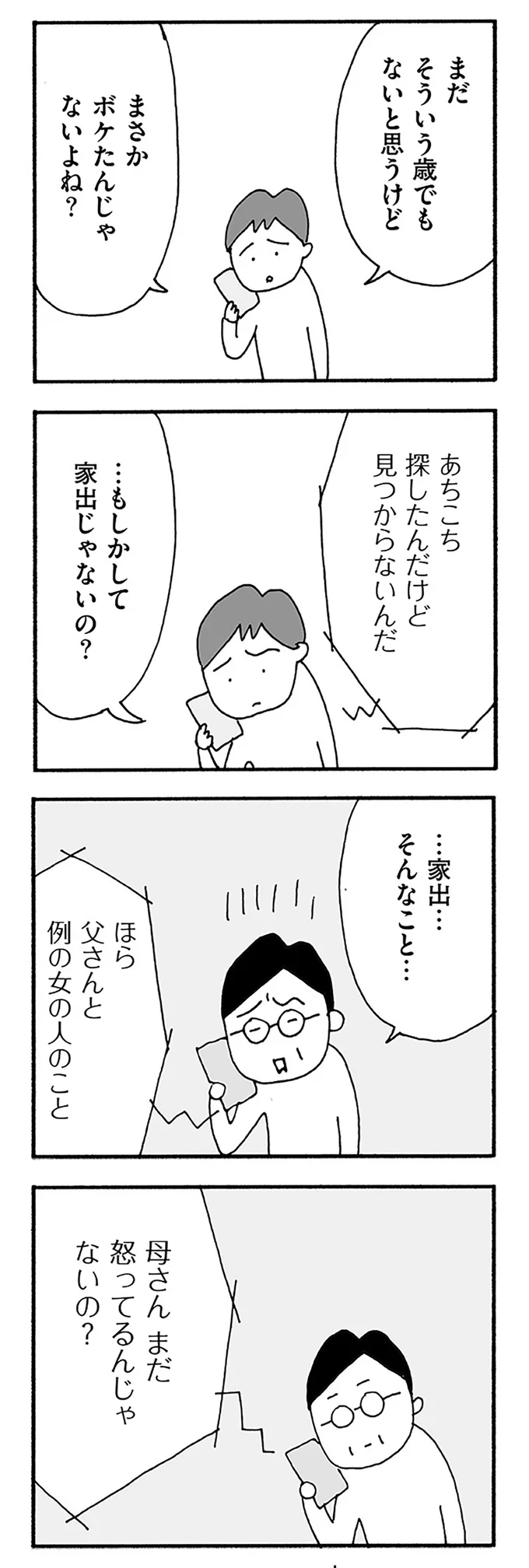 『うちのツマ知りませんか？』 04-03.webp