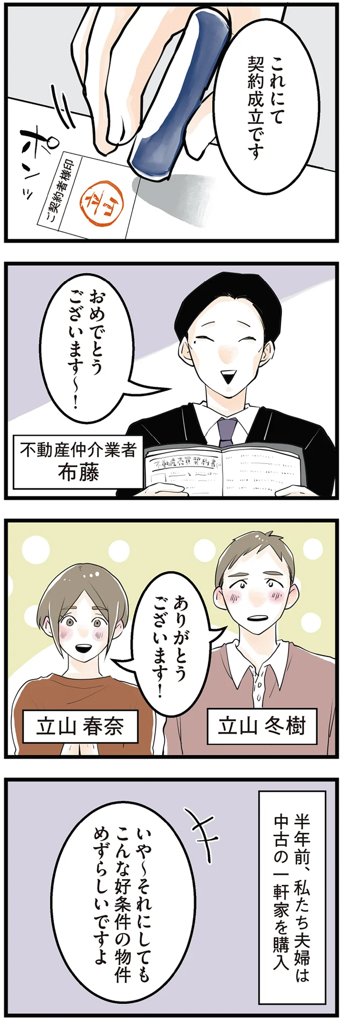 『隣の家からのチカチカが止まらない話』 02-01.png