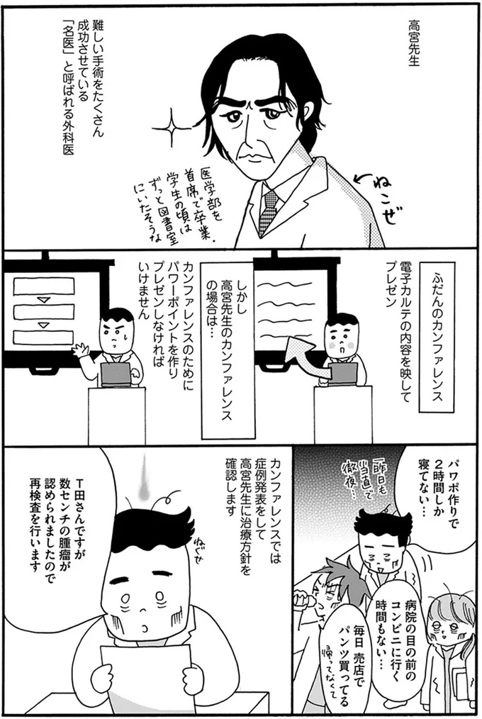 「勉強するぞ！」研修医を発奮させた、名医が語る患者さんへの「礼儀」／あたふた研修医やってます。 11-01.png
