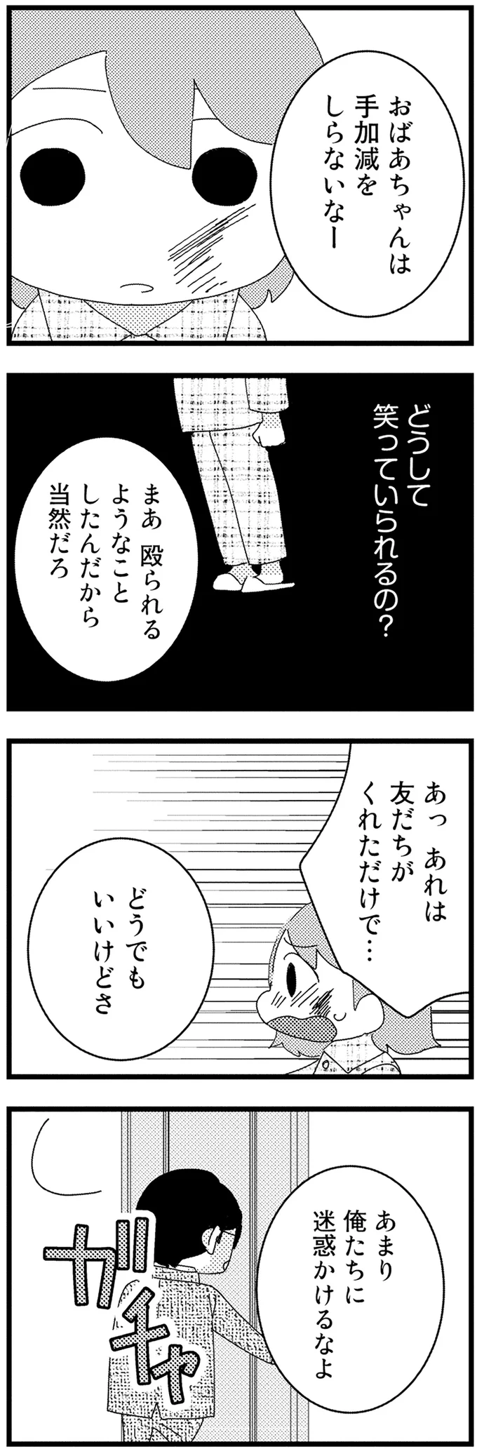『母親に捨てられて残された子どもの話』 11-02.webp