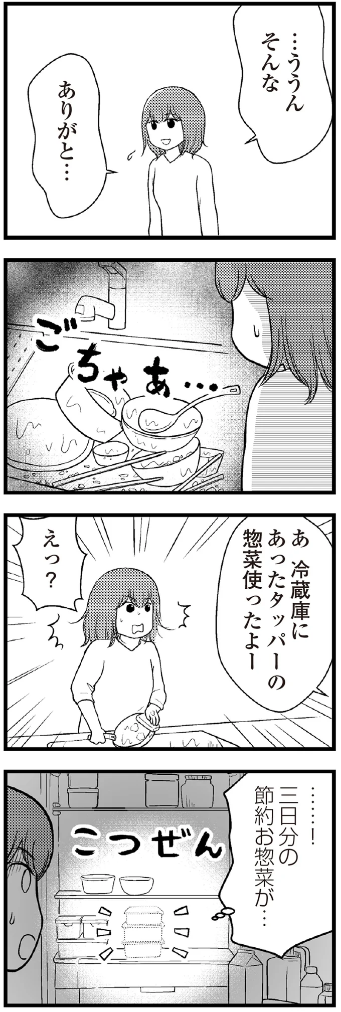 『夫に内緒で借金300万』 17-03.webp