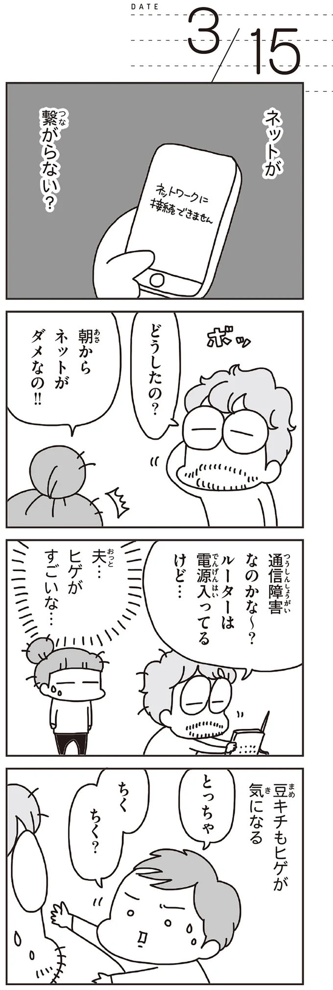 『今日、地震がおきたら』 131.webp