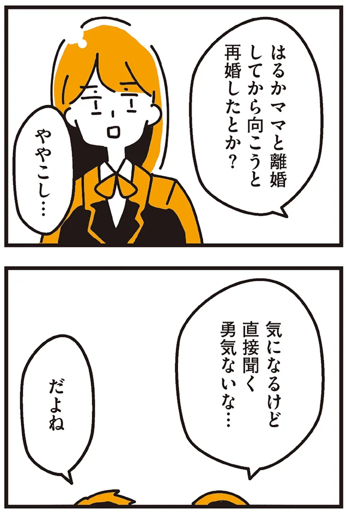 『不倫の子だなんて知りたくなかった』 69_4.webp