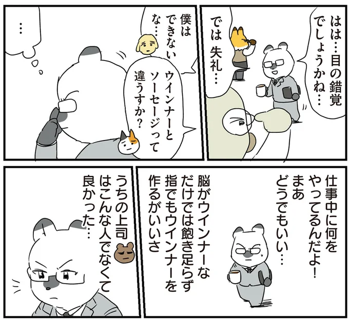 『働く！くよくよ犬 1〜2』 213.webp