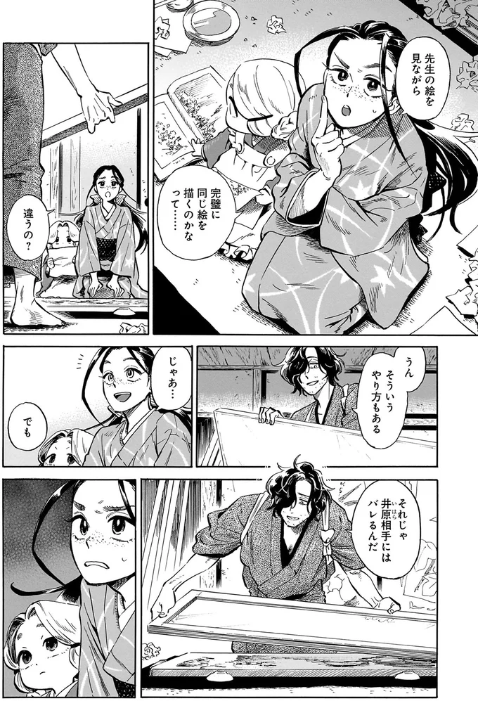 『贋 まがいもの』 105.webp