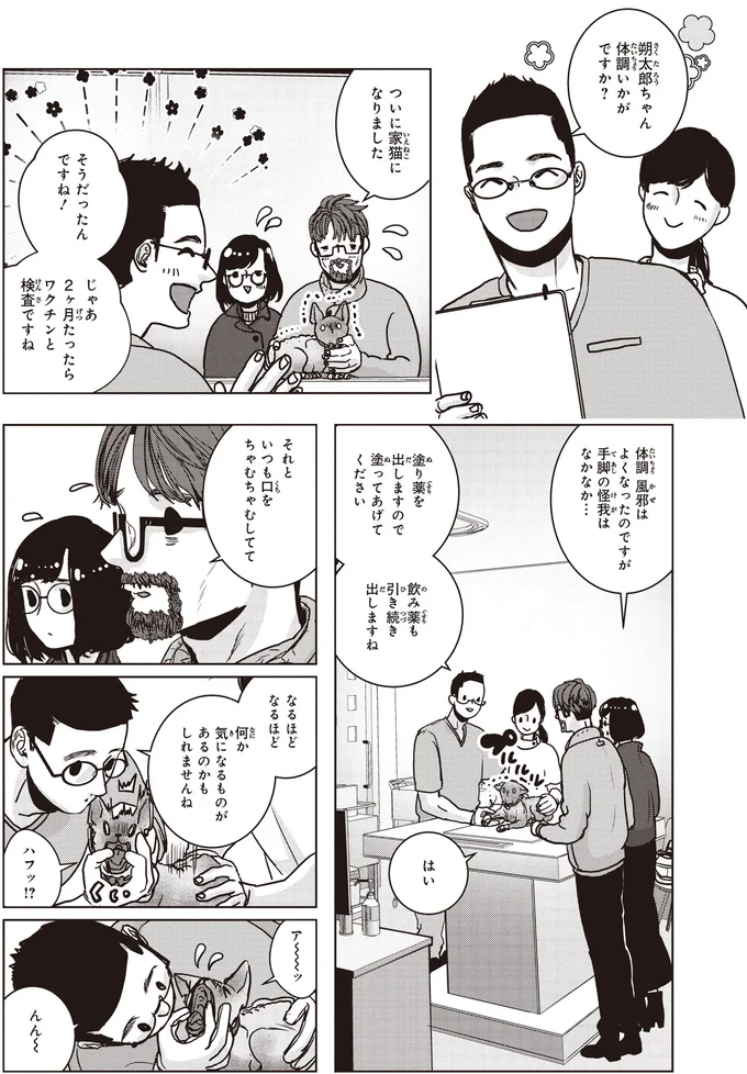 『スローステップ朔太郎 上』 13-06.png