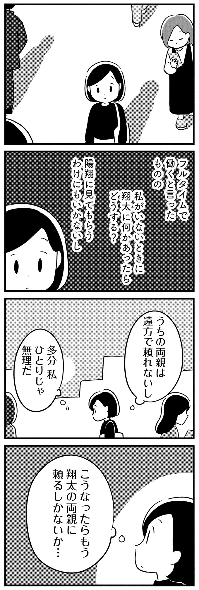 40代夫は若年性認知症で仕事を続けられない状態。妻は稼ぐためにフルタイムで働くことに...／夫がわたしを忘れる日まで 13377371.webp