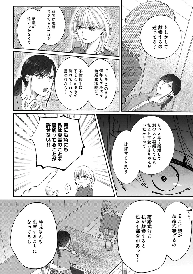 『熱が冷めた私たちは』 62.png