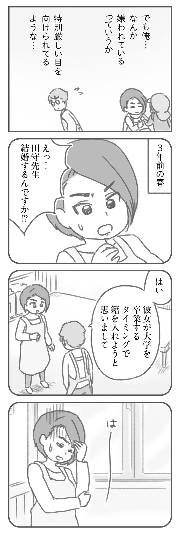 「なんでテメェにはつわりが無ぇんだ！」ヘラヘラする夫に対して妻の怨念が...／親になったの私だけ!? 04-08.png