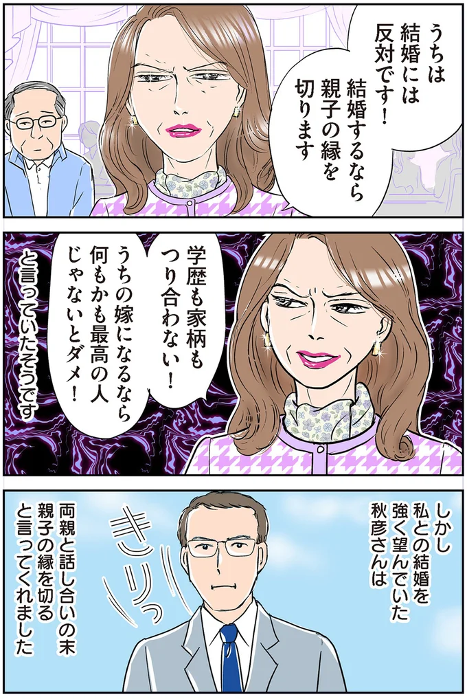 「学歴も家柄も釣り合わない」猛反対の義母を捨て、私との結婚を選んだ夫／義母クエストリターンズ 01-04.png