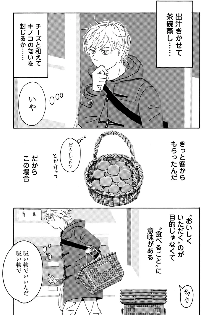 高級食材「松露」をどう食べる？2人の週末のためのおいしい献立／てだれもんら1 02-02.png