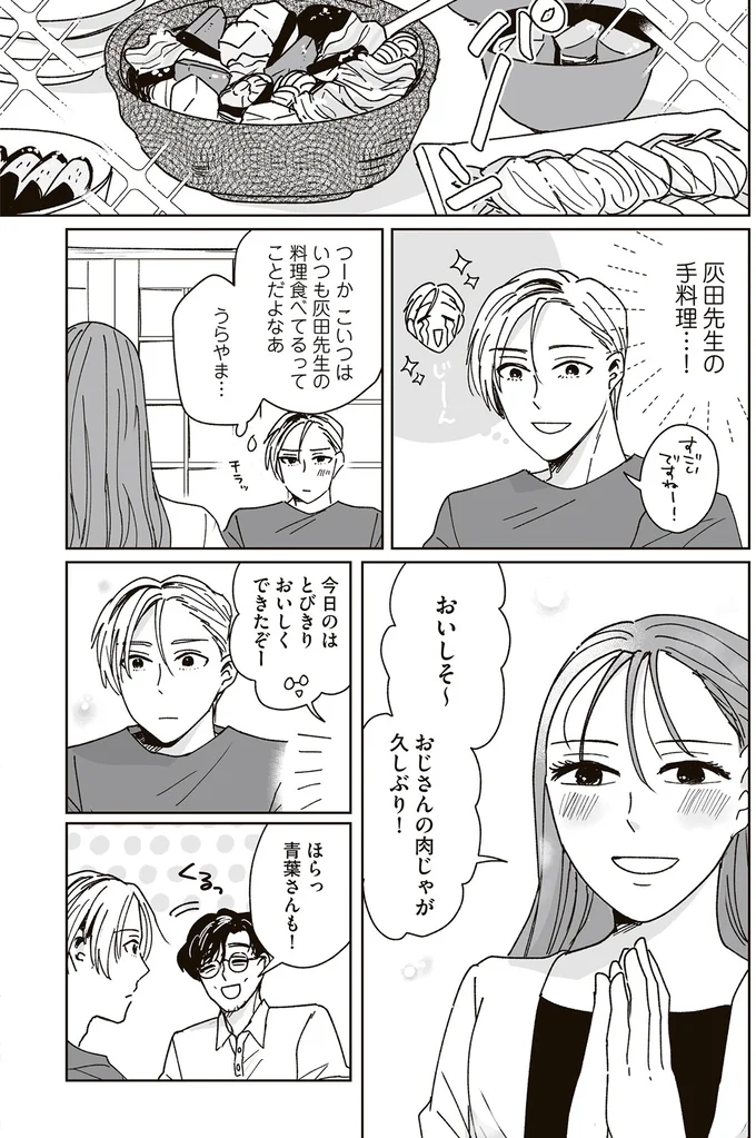 『これが恋だと知っている』 06-09.png