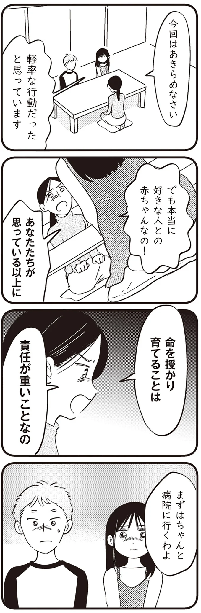 「これって陽性だよね」女子高生の妊娠が判明。産んで育てると宣言したけれど母は...／16歳の母 01-09.png