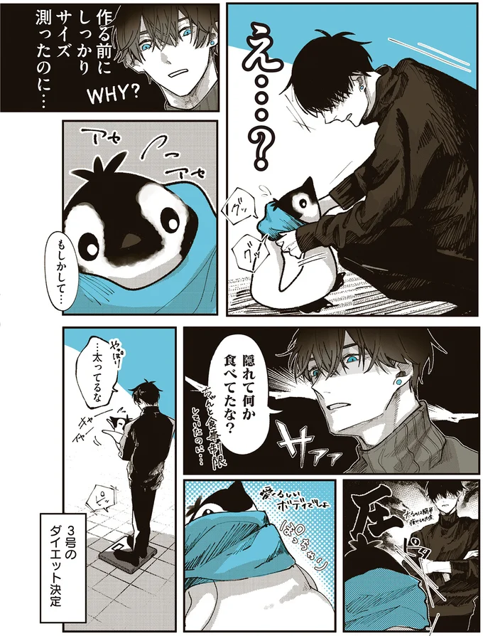 『ペンギン喫茶は今日も青天』 4.png