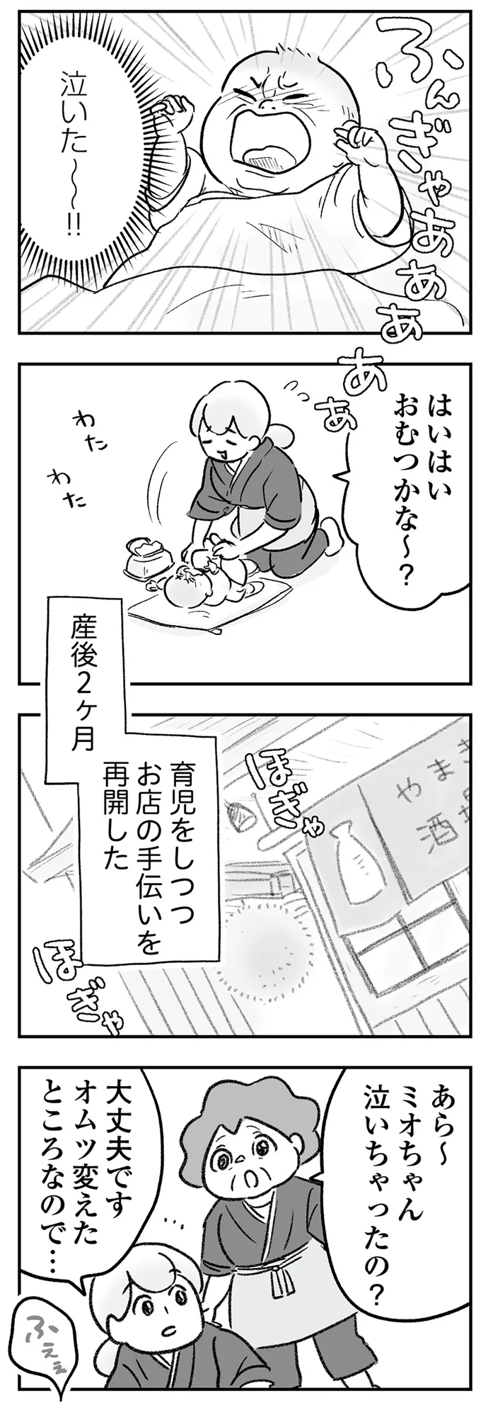 『わが家に地獄がやってきた』 62.png