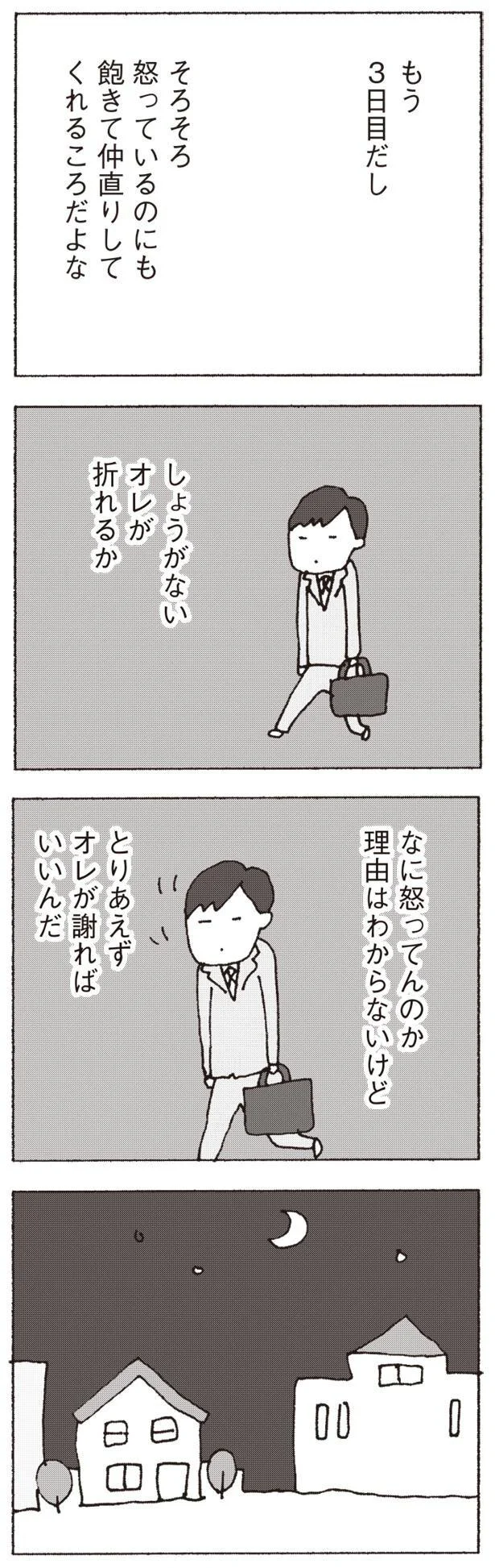 なんだか妻が怒ってる？ もう3日も口をきいてくれない...／妻が口をきいてくれません 6.png