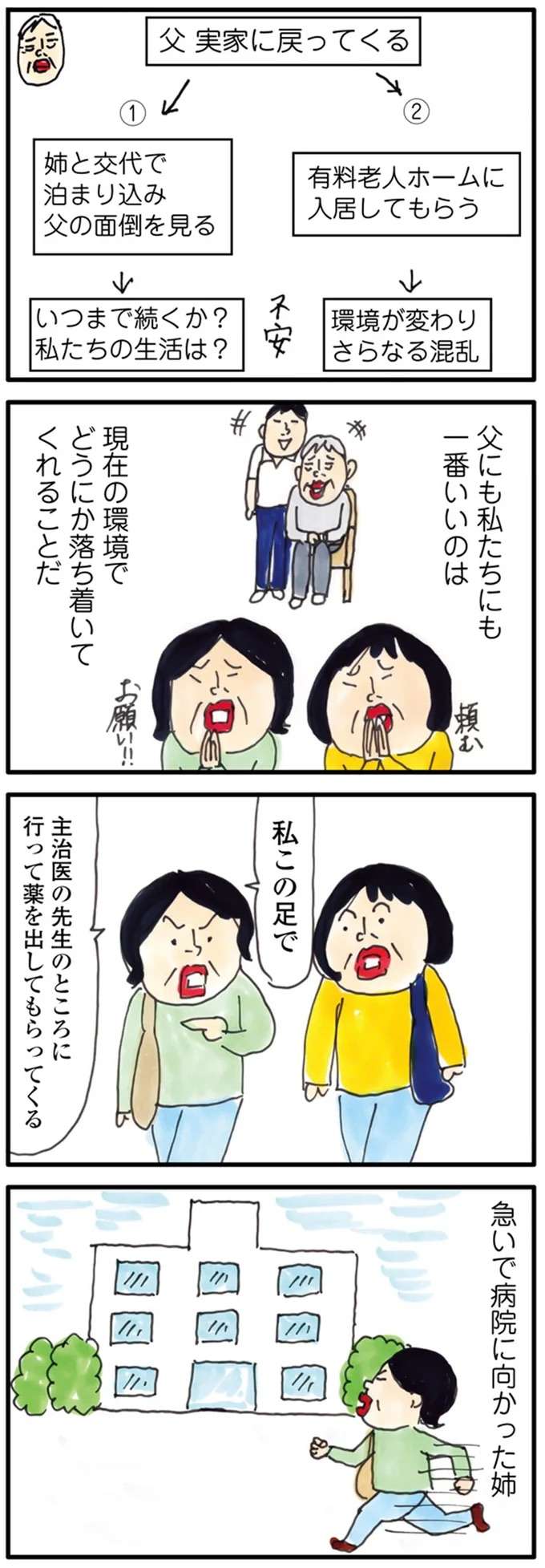 お金が足りない...要介護の親を持つ子が直面する金銭問題／介護ど真ん中！親のトリセツ kaigo10_6.jpeg