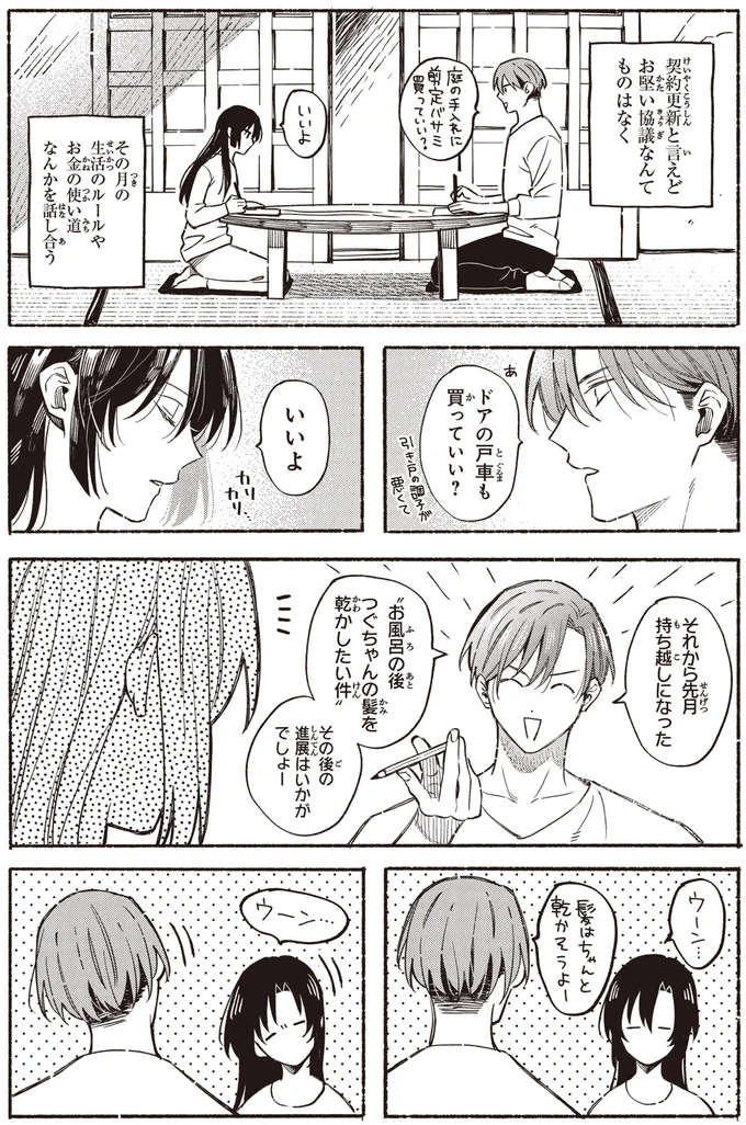 『お嬢さまと犬 契約婚のはじめかた1』 43.webp