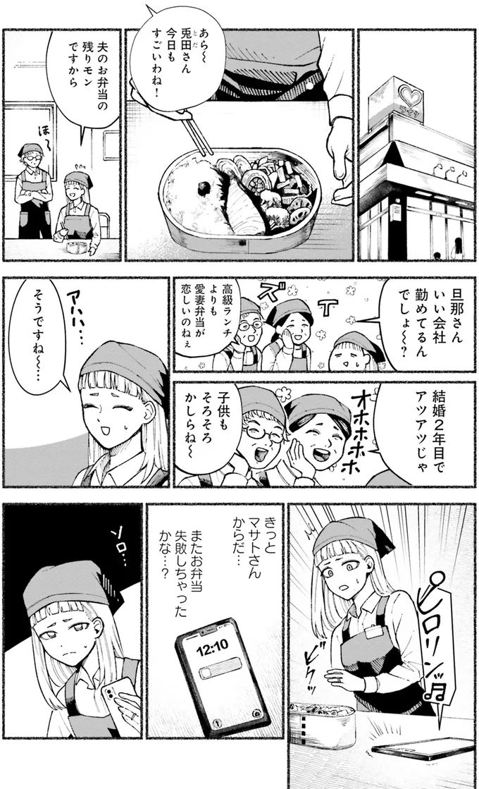 「ご機嫌が良ければな...」夫の許可がなければ外出できない妻。夜、必死に夫の機嫌を取って/闘う翼に乾杯を。 02-01.png