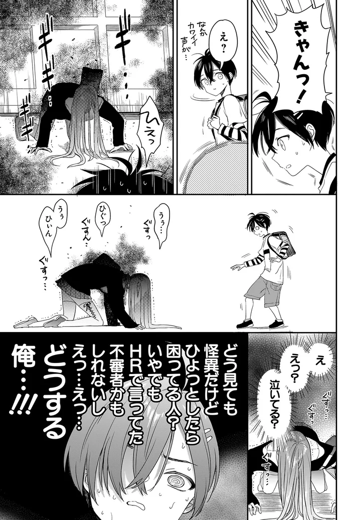 うそ...学校で噂される「長い髪の女怪異」に出会ってしまった⁉／三原ソフィアは怖ガール 19.webp