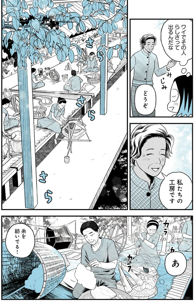 『ソイ・ストーリー まんが家はタイの小路をゆく1〜2』 124.webp