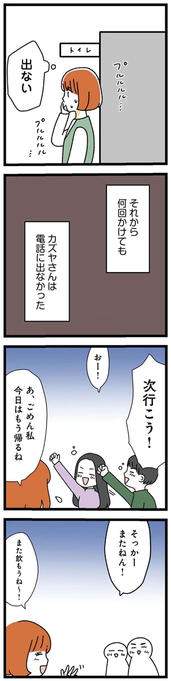 ブチッ...飲み会に男性がいることがわかると、突如電話を切る！ 甘々彼氏が「束縛クズ男」に豹変する話 6.jpg