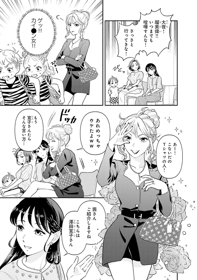 「旦那さんの仕事は？」が最初の質問。お受験ママ友たちの感覚が...／君の背中に見た夢は1 96.png