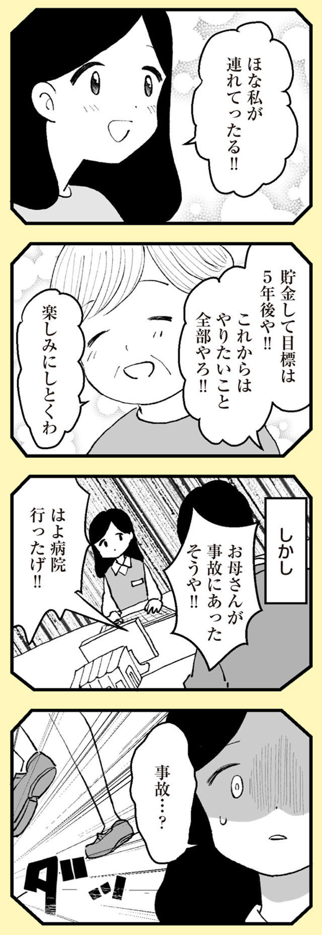 『あのママが妬ましい 幸せ比べ、天国で地獄』 anomama_p37_1.jpg