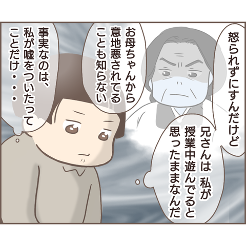 『親に捨てられた私が日本一幸せなおばあちゃんになった話』 21.png