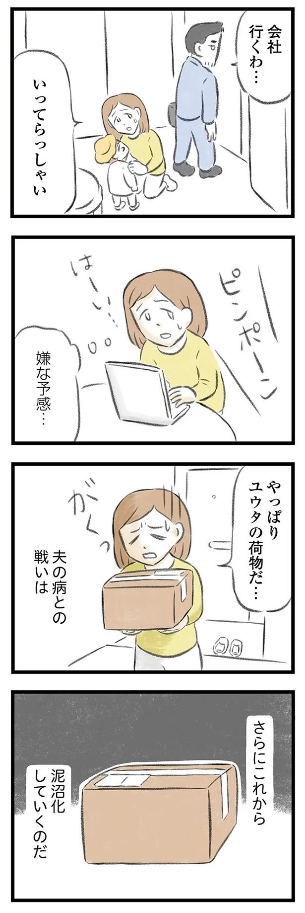 「もう何も考えたくない...」うつ病で変わっていく夫。妻もストレスで病院へ／夫婦で心を病みました 24.png