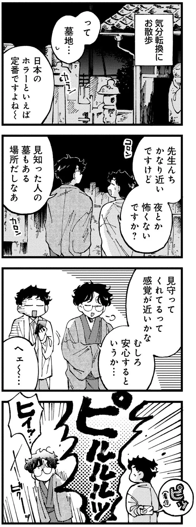 『〆切短し夢みよ先生 １』 14-03.png