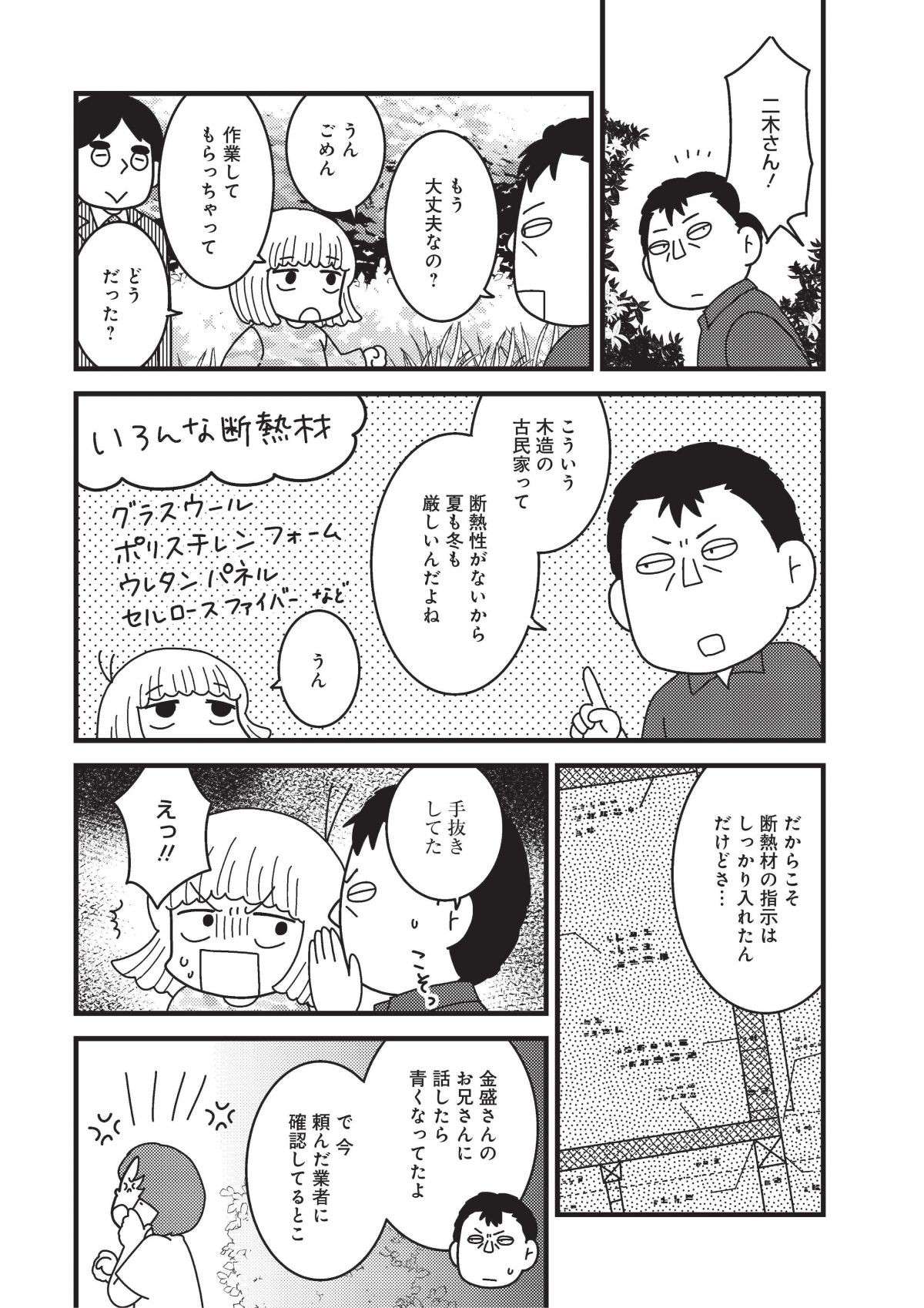 『その物件、告知事項アリ 建築デザイナーが明かす怖い部屋』 3.jpg