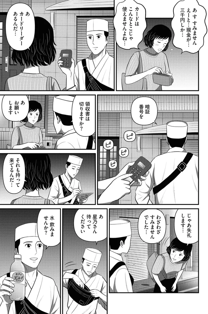 『星のさいごメシ1〜2』 206.webp