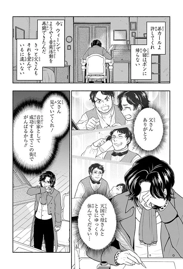 『まんが人物伝 ベートーベン 生きる喜びを伝えた作曲家』 07-05.png