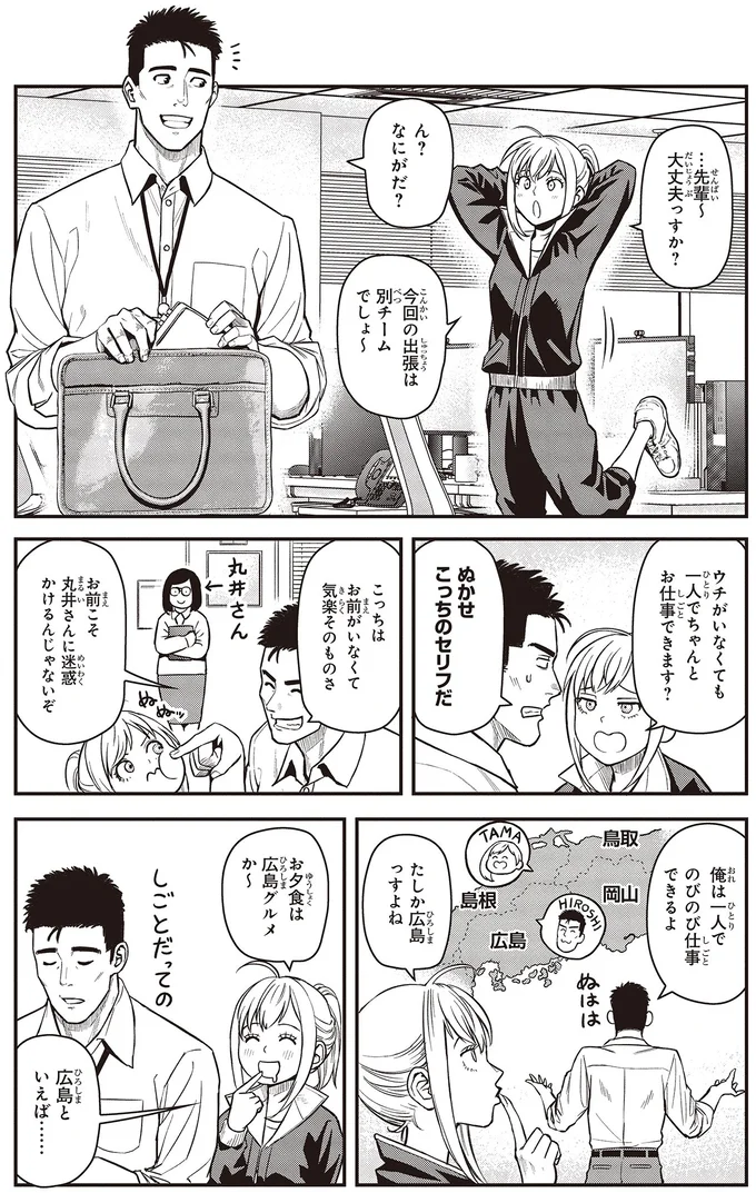 『キレてるふたりの出張めし 1～2』 10-01.webp