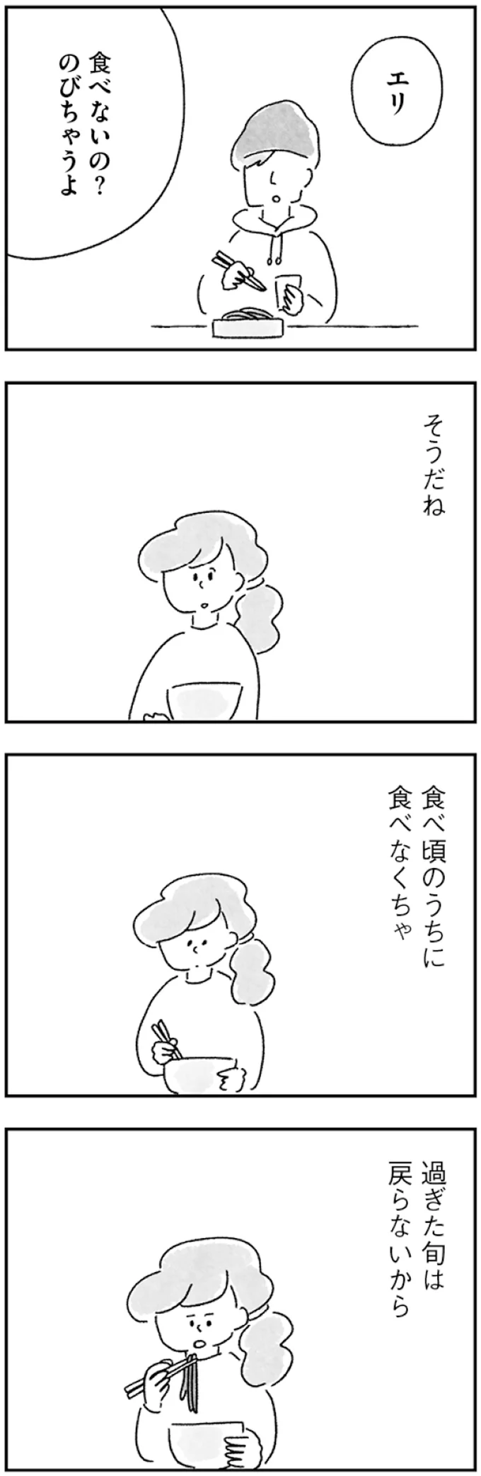 『33歳という日々 子なし夫婦、エリの場合』 37.webp