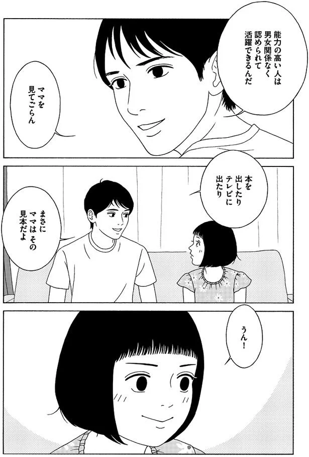 『女の子がいる場所は』 03-07.png