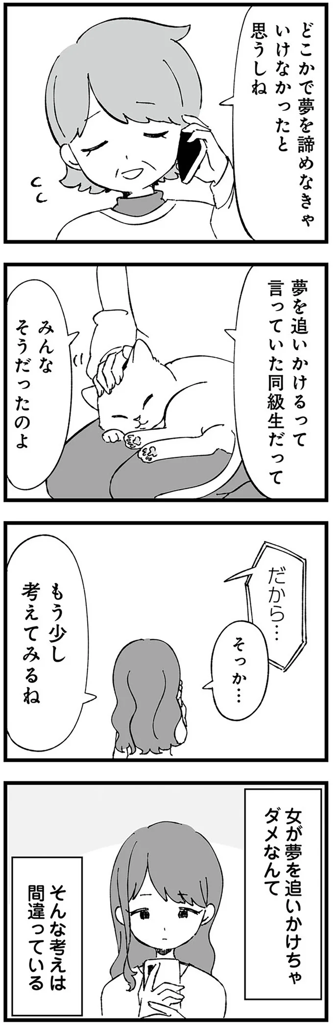 『離婚メーター "自称"愛妻家な夫がヤバすぎる』 08-05.webp