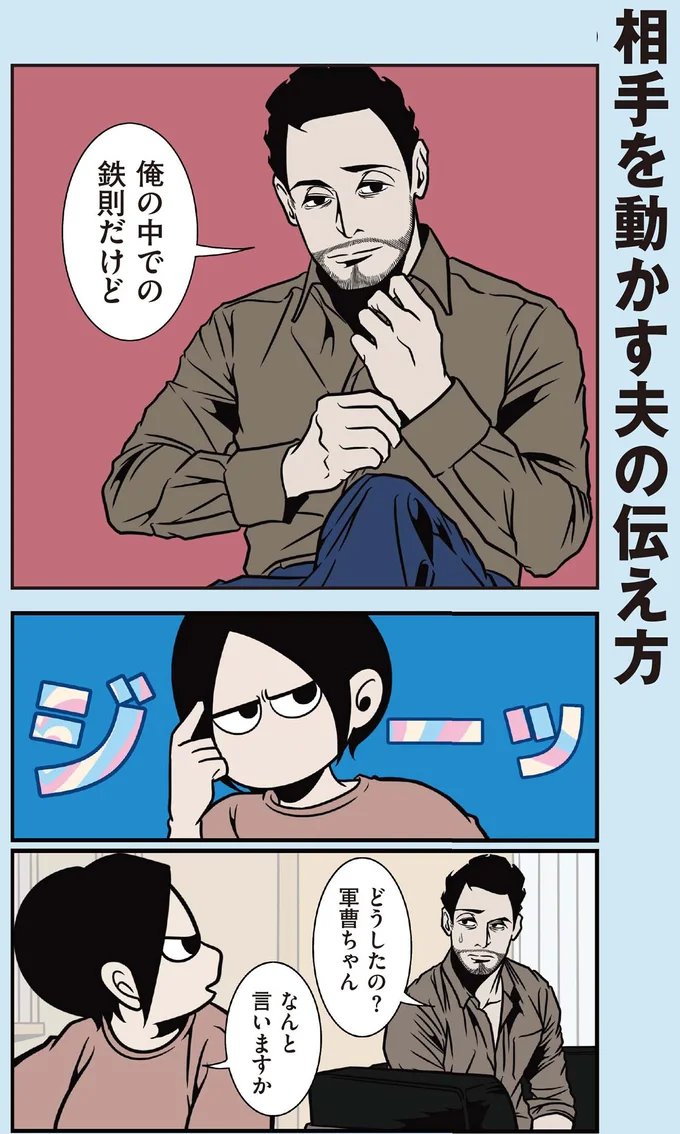 シゴデキ夫の戦略的な「褒め方」。これだけで部下への伝わり方が変わる！／全てのネガティブをプラスに変える夫 髭 16414636.webp