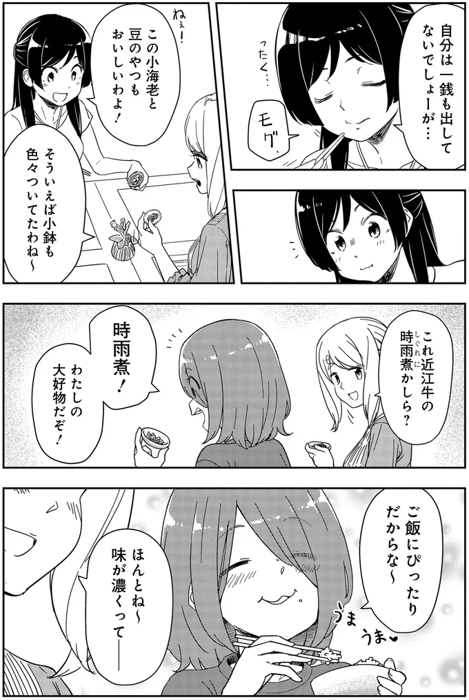 『いながらツーリズム １』 13-09.webp