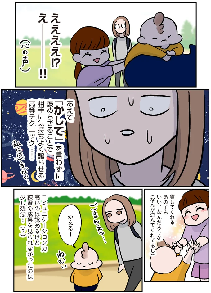 『マジレス幼児とモンペ猫 口達者な娘と過保護すぎる猫たちとの日常』 38.webp
