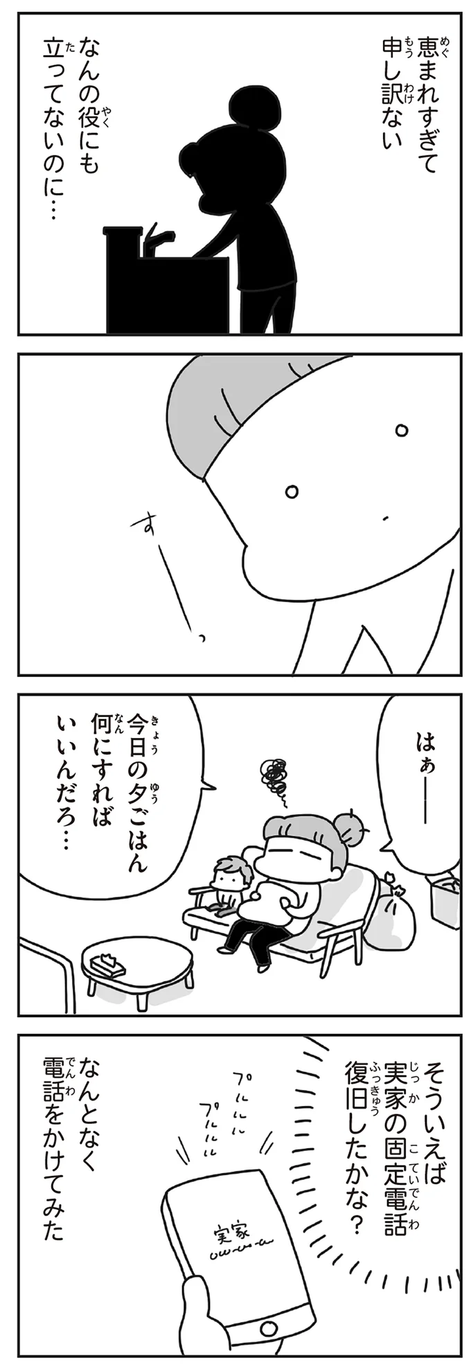 『今日、地震がおきたら』 202.webp