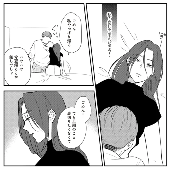 『バイバイ！クソ旦那1〜3』 19-02.png