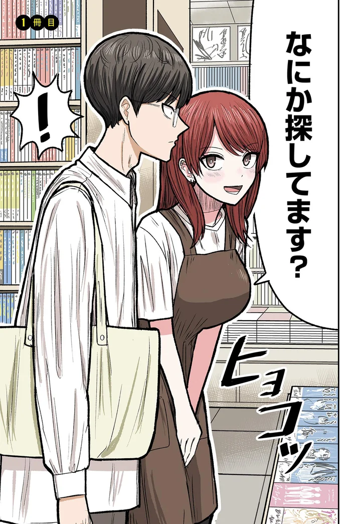 『まちの本屋の御書山さん 1〜2』 13.png