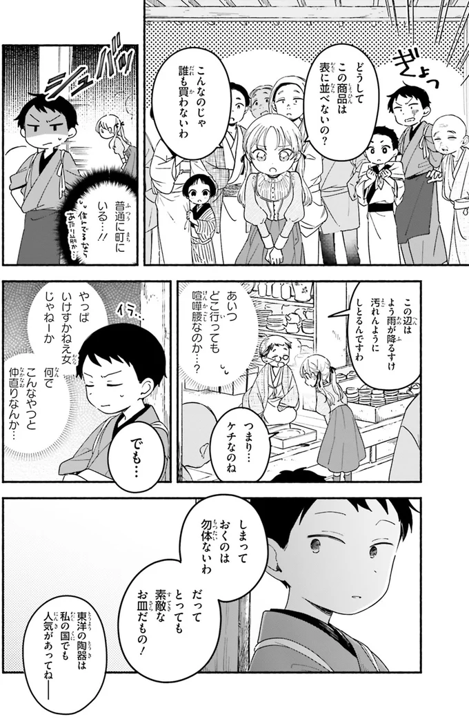 『りゅうとあまがみ』 11-02.png