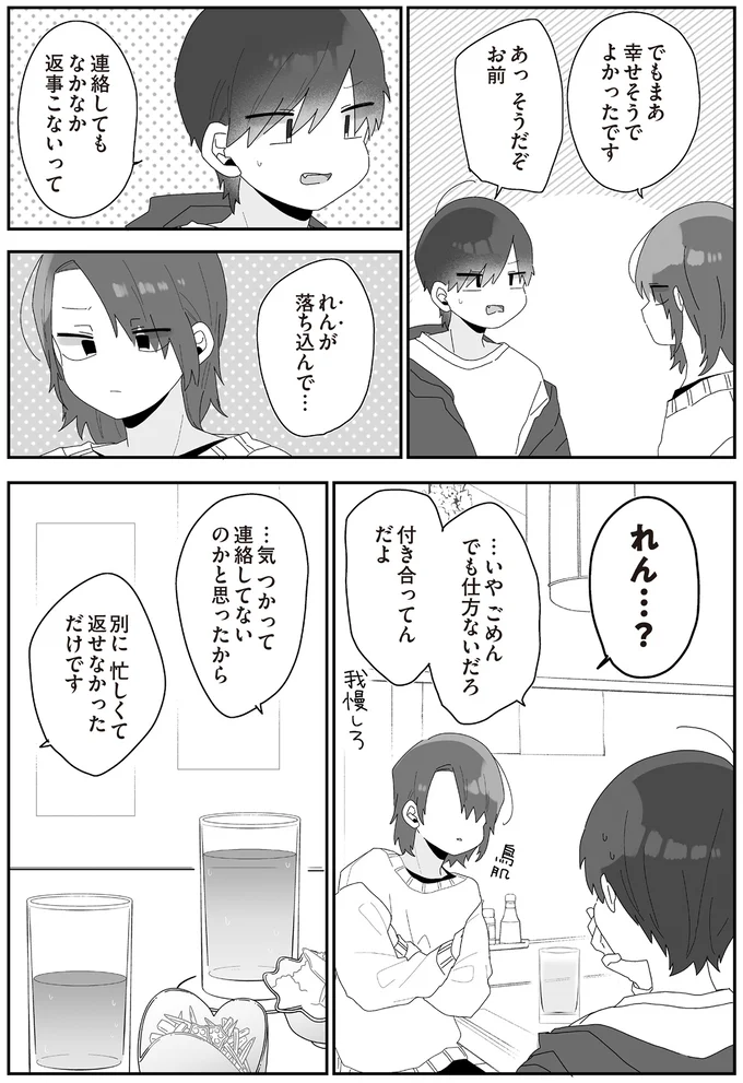  『先生日誌  ほむら先生はたぶんモテない 』 231.png