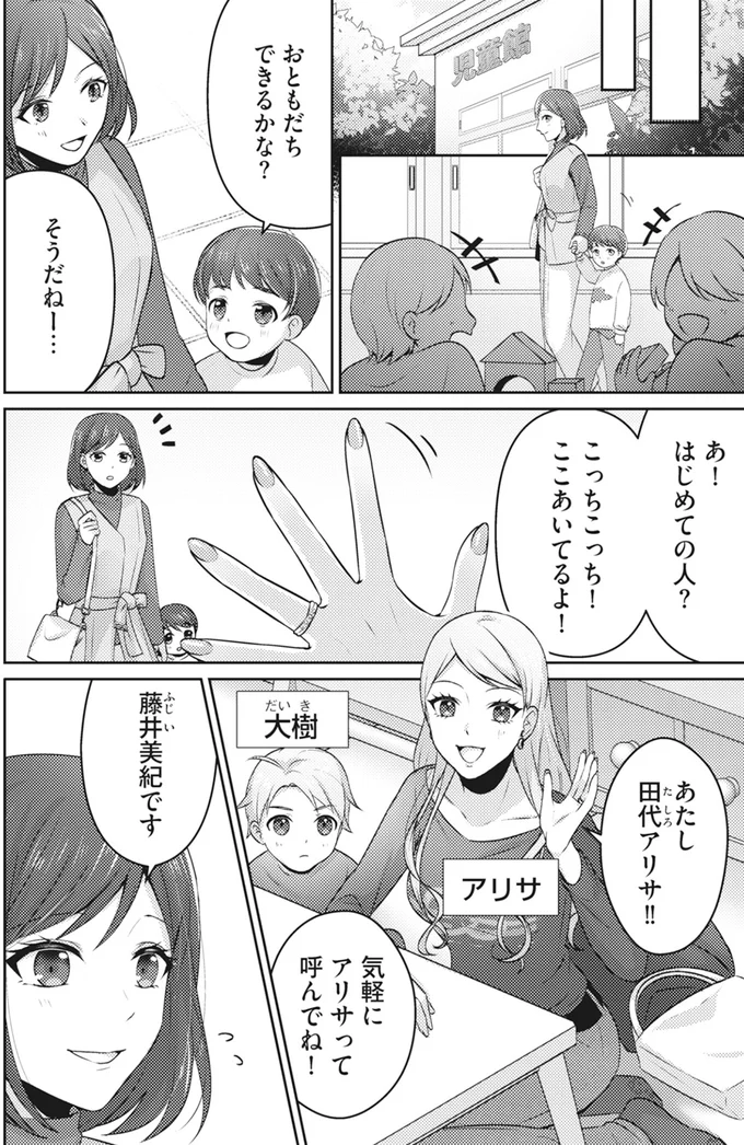 夫の転勤で見知らぬ土地へ。初めてできたママ友は明るくてフランクな印象だったけれど...ん？／親友はフレネミー 12.png