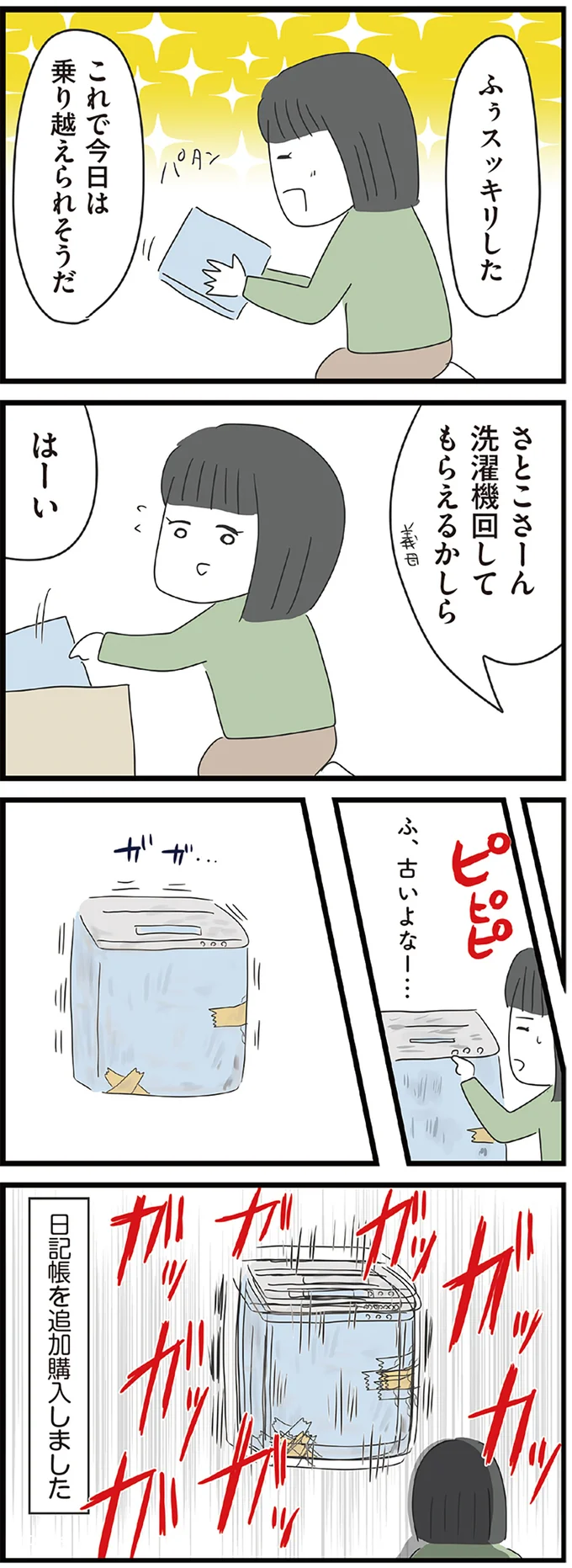 『義母との戦いで得たもの』 03-03.webp